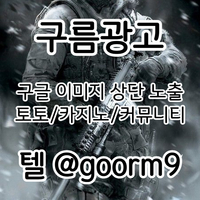 문자사이트홍보|카지노광고|이미지광고대행사|이미지광고효과|스포츠토토광고|구글이미지상위검색|구글이미지홍보방법|구글이미지노출|마사지광고|해외선물광고|해외선물홍보|구글이미지상단고정|토토사