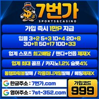 @10년메이저@가입시1만지급/스포츠/카지노/슬롯//미니/홀덤/배팅제재x/무료체험해보세요 #에드먼