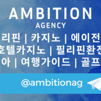 필리핀카지노 | 카지노에이전시 | 환전에이전시 | 마닐라 | 클락 | 필리핀골프 | 앰비션에이전시