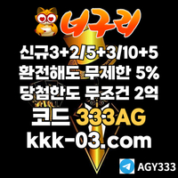 ● 너구리벳 ● 신규 3+2/5+3/10+5 ● 매일첫15%&매10%&환전해도무한5% ● 당첨한도2억원 ● #이정후