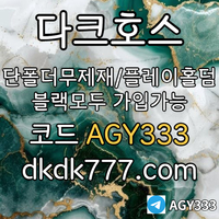 ((다크호스)) 동행파워볼 )( 단폴더무제재 )( 블랙모두가입가능(양방OK) )( 스포츠맥스1천만 )( 슬롯맥스2천만 )( 미니게임맥스1천만 )( 플레이홀덤 #전민재