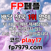 검증되고 자본력이 압도적이니까 이렇게 할수있죠 > 바카라2천/ 핸디언옵배당 1.97/단폴고액5천OK/환전한방 #유영찬