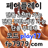 검증된곳이니까 자본력이 압도적이니까 할수있습니다 > 바카라2천/ 배당 1.97/단폴고액5천OK/환전한방 #김종수
