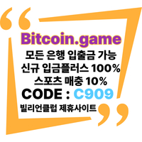 ▶▷▶▷[BITCOIN.GAME] 원화입금 가능한 암호화폐 카지노 비트코인게임 ◀◁◀◁ #양의지