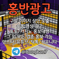 <홍반광고> 구글이미지홍보하기 | 구글이미지광고 | 이미지광고대행사 | 토토광고대행 #김태군