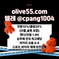 사설사이트|양빵전용사이트|공짜배팅|고액단폴|안전공원|배당높은사이트|바카라따는법|바카라마틴|시스템배팅사이트|안전보증업체|카지노콤푸|배당좋은곳|섯다사이트|올리브먹튀안전|올리브벳먹튀안전