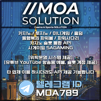 카지노솔루션 | 토지노솔루션 | 홀덤솔루션 | 파워볼솔루션 | 모아솔루션