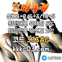● 너구리벳 ● 신규 3+2/5+3/10+5 ● 매일첫15%&매10%&환전해도무한5% ● 당첨한도2억원 ● #이정후