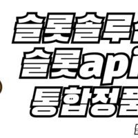 슬롯알공급 7.5%  / 슬롯정품알 / 프라그마틱정품알 / 슬롯 api공급 /  하이브솔루션