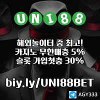 ▶ 유니88벳 ◀ 세계10대해외사이트 _ 신규스포츠첫충30%/5+3/10+5 _ 신규카지노첫충10% _ 완전무제재 _ 스포츠상한3천만 _ 카지노상한5천만 #딘딘