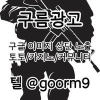 스웨디시광고|마사지홍보|구글이미지광고|문자사이트홍보|카지노광고|이미지광고대행사|이미지광고효과|스포츠토토광고|구글이미지상위검색|구글이미지홍보방법|구글이미지노출|마사지광고|해외선물광고