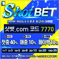 <([ 샷벳 / 스포츠최대1억 / 무기명가입OK / 카지노최대5억 / 신규30% / 기존10% / 마틴 루틴 찍먹 모든배팅OK ])> #유영찬