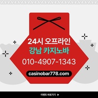 강남카지노|강남사설카지노|강남카지노바|강남카지노빠|