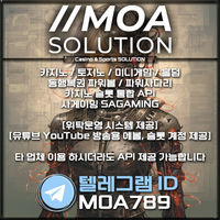 카지노솔루션 | 토지노솔루션 | 홀덤솔루션 | 파워볼솔루션 | 모아솔루션