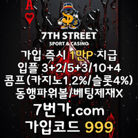 @10년메이저@가입시1만지급/스포츠/카지노/슬롯//미니/홀덤/배팅제재x/무료체험해보세요 #강백호