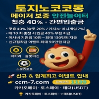 코코몽(도메인 ccm-7.com)|코코몽(코드 1199)|안전놀이터|코코몽가입코드|추천놀이터|메이저사이트순위|메이저놀이터|해외스포츠배당|메이저보증업체|안전보증업체|검증놀이터|에볼루