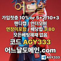 [[[어느날]]] 핸디캡/언더오버 연장미포함 | 배당합 3.80 | 가입첫충 10% or 5+2/10+3 | 베팅규제없음 #김서현