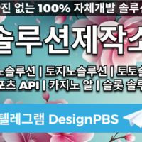 카지노 솔루션 |토지노 솔루션 |통합 솔루션 |제작 |솔루션제작소