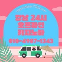 사설카빠|사설카지노빠|서울바카라|내국인카지노|강남사설카지노|서울카지노빠|바카라하우스|강남블랙잭|분당카지노|서울카빠|일산카지노바|사설바카라|삼성역바카라|강남카지노바|강북카지노바|강북