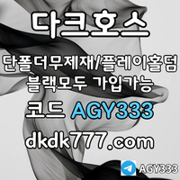 ((다크호스)) 동행파워볼 )( 단폴더무제재 )( 블랙모두가입가능(양방OK) )( 스포츠맥스1천만 )( 슬롯맥스2천만 )( 미니게임맥스1천만 )( 플레이홀덤 #전민재