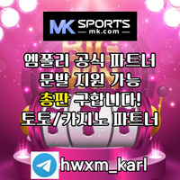 ([MK스포츠]) 세계 최대의 플랫폼 회사에서 총판 분들 모십니다(문발지원) #오요안나