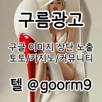 토토광고 | 카지노광고 | 토토홍보 | 카지노홍보 | 커뮤니티광고대행 | 구름광고