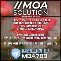 카지노솔루션 | 토지노솔루션 | 홀덤솔루션 | 파워볼솔루션 | 모아솔루션