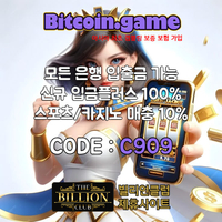 ▶▷▶▷[BITCOIN.GAME] 원화입금 가능한 암호화폐 카지노 비트코인게임 ◀◁◀◁ #나성범