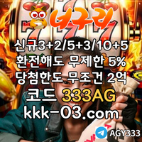 ● 너구리벳 ● 신규 3+2/5+3/10+5 ● 매일첫15%&매10%&환전해도무한5% ● 당첨한도2억원 ● #김원중