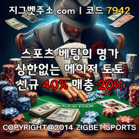 2025년 메이저 사이트 정보 - 먹튀검증 지그벳 카지노 #김광현