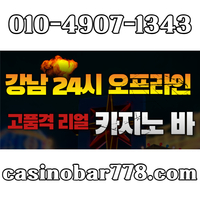 강남카지노바|서울카지노바|논현동카지노|강남카빠|서울카빠|강남카지노|서울카지노|강북카지노빠|역삼동카지노|역삼역바카라|삼성역바카라|강남구블랙잭|블랙잭카빠|분당카지노|일산카지노바|삼성동