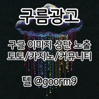 구글광고|커뮤니티광고|스웨디시홍보|홍반광고|사설토토광고|토토사이트광고|구글블랙키워드홍보|토토광고|키워드홍보|홍보대행|스웨디시광고|마사지홍보|구글이미지광고|문자사이트홍보|카지노광고|