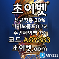 ▶▷[초이벳] 신규첫충30% 첫매충(스포츠10%/카지노3%/슬롯5%) 페이백7% 콤프0.7%◀◁ #황재균