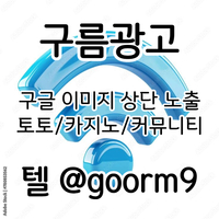 토토광고 | 카지노광고 | 토토홍보 | 카지노홍보 | 커뮤니티광고대행 | 구름광고