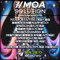 카지노솔루션 | 토지노솔루션 | 홀덤솔루션 | 파워볼솔루션 | 모아솔루션