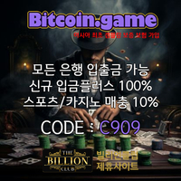 ▶▷▶▷[BITCOIN.GAME] 원화입금 가능한 암호화폐 카지노 비트코인게임 ◀◁◀◁ #김광현