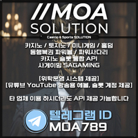 카지노솔루션 | 토지노솔루션 | 홀덤솔루션 | 파워볼솔루션 | 모아솔루션