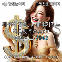 ◀◁ 첫40% 매20% 페이백10%ㅣ최대 보너스 안전 놀이터ㅣ지그벳 ▷▶ #스쿠발