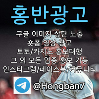 <홍반광고> 구글이미지홍보하기 | 숏폼 광고 | 구글이미지광고 | 이미지광고대행사 | 토토광고대행 #송승기