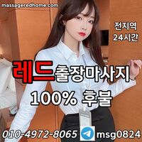 송파출장안마|용산출장마사지|종로출장안마|주안출장마사지|파주출장안마|성동출장마사지|강동출장안마|구리출장안마|수원출장안마massageredhome.com|인천출장안마|의정부출장마사지m