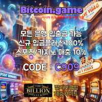 ▶▷▶▷[BITCOIN.GAME] 원화입금 가능한 암호화폐 카지노 비트코인게임 ◀◁◀◁ #돈치치
