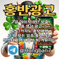 <홍반광고> 구글이미지홍보하기 | 숏폼 광고 | 구글이미지광고 | 이미지광고대행사 | 토토광고대행 #김원중