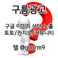 카지노사이트광고|이미지홍보대행사|홍보대행사|커뮤니티광고|구글이미지홍보|홍반광고|스포츠토토홍보|토토사이트광고|구글블랙키워드홍보|바이럴마케팅|키워드홍보|구름광고|안마광고|마사지홍보|이