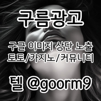 토토홍보 | 카지노홍보 | 커뮤니티홍보 | 놀이터홍보 | 구글홍보 | 구름광고