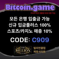 ▶▷▶▷[BITCOIN.GAME] 원화입금 가능한 암호화폐 카지노 비트코인게임 ◀◁◀◁ #원태인