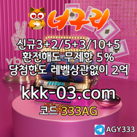 너구리벳(코드333AG)|너구리먹튀없는|배트맨토토어플|메이저검증업체|네임드사다리|너구리도메인|카지노룰|너구리벳가입코드|스포츠토토사이트추천|배트맨토토모바일구매|추천놀이터|검증된토토|