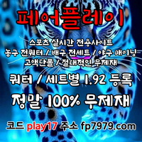 검증되고 자본력이 압도적이니까 이렇게 할수있죠 > 바카라2천/ 핸디언옵배당 1.97/단폴고액5천OK/환전한방 #이강철