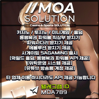 카지노솔루션 | 토지노솔루션 | 홀덤솔루션 | 파워볼솔루션 | 모아솔루션