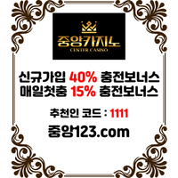 ▲ 중앙카지노 ▼ 신규40% ▲ 첫충15% ▼ 전화x ▲ 정품게임 ▼ #김준호