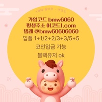 어코드(코드bmw6060)|어코드먹튀없는|안전카지노|어코드가입코드|어코드도메인|메이저카지노|안전공원|어코드추천인|카지노블랙잭|단폴사이트|스포츠토토사이트|안전사이트|어코드주소|검증사